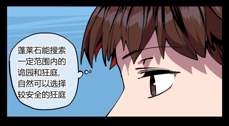 诡园录（开局一座山水园林）漫画,九十，寻找狂庭1图