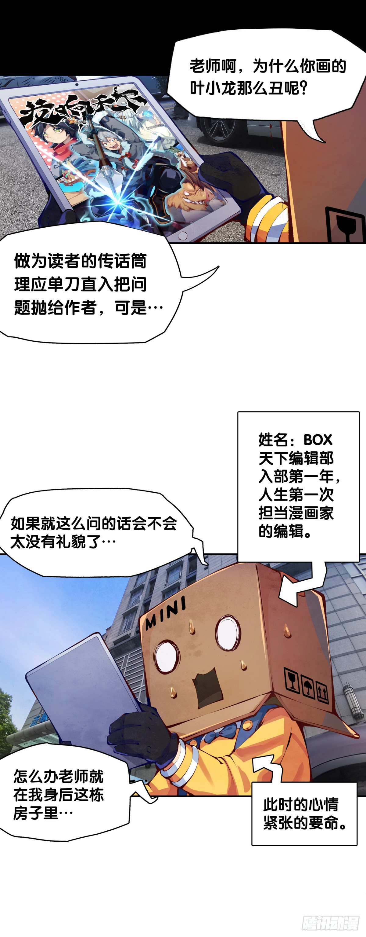 龙响天下漫画,【SP】BOX编辑的突击拜访2图