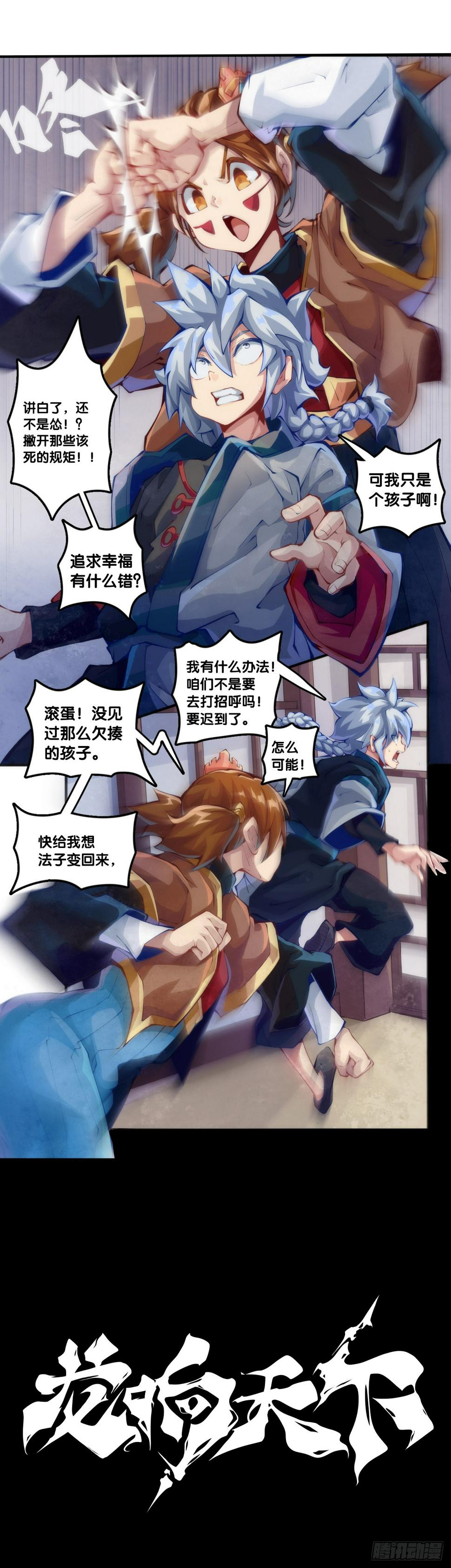 龙响天下漫画,分给别人吃的零食自己不要用手拿1图