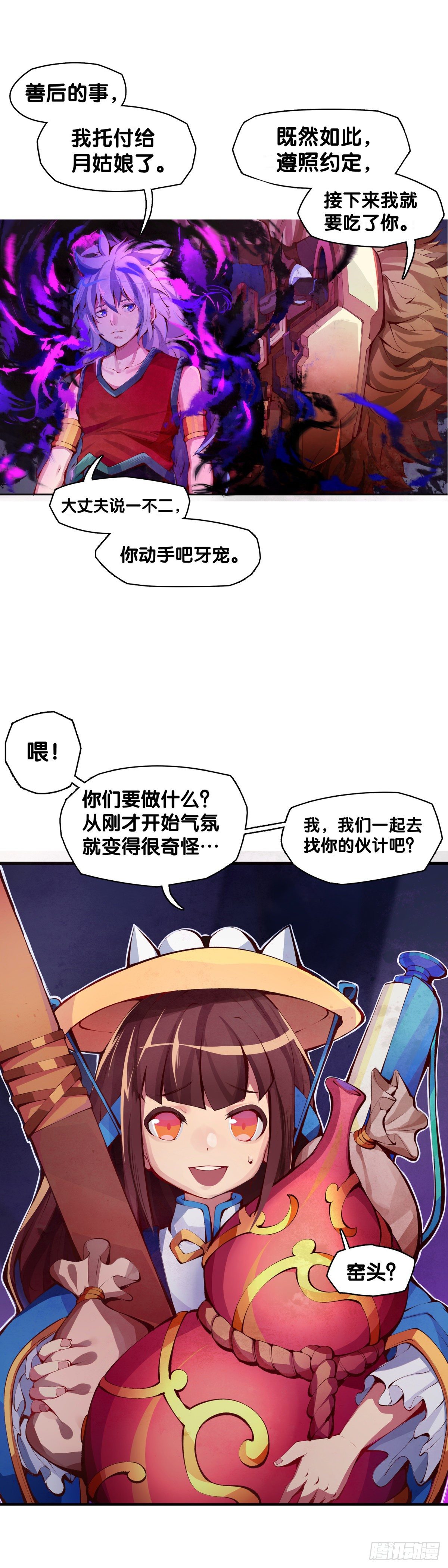 龙响天下漫画,好朋友里总有爱揭人短的家伙1图