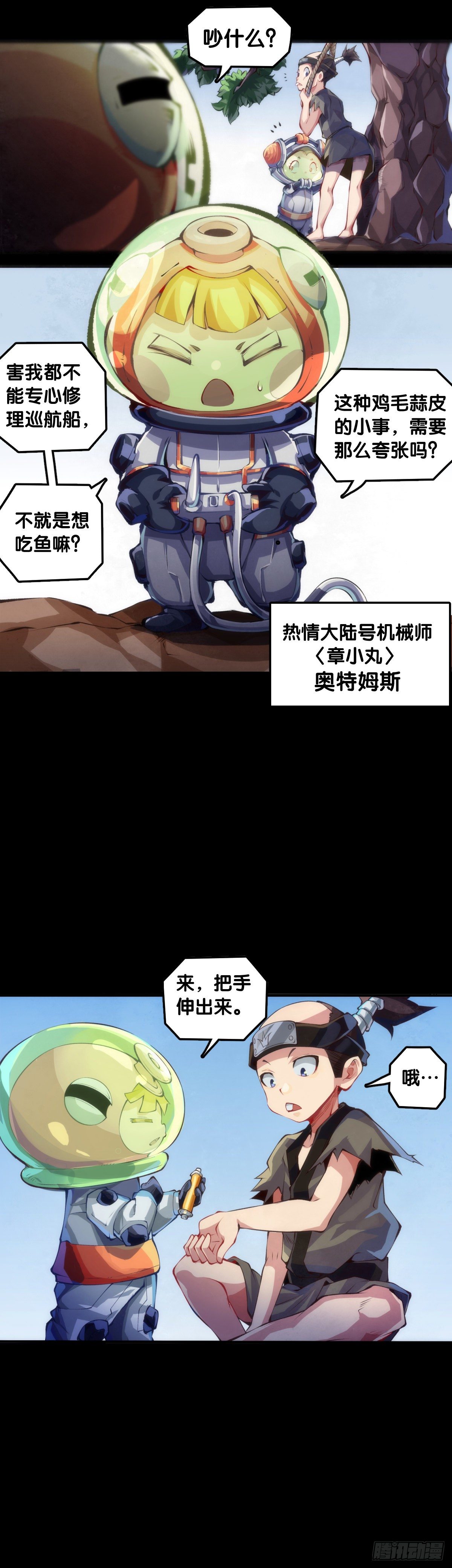 龙响天下漫画,饲养宠物一定不能给他人添麻烦2图