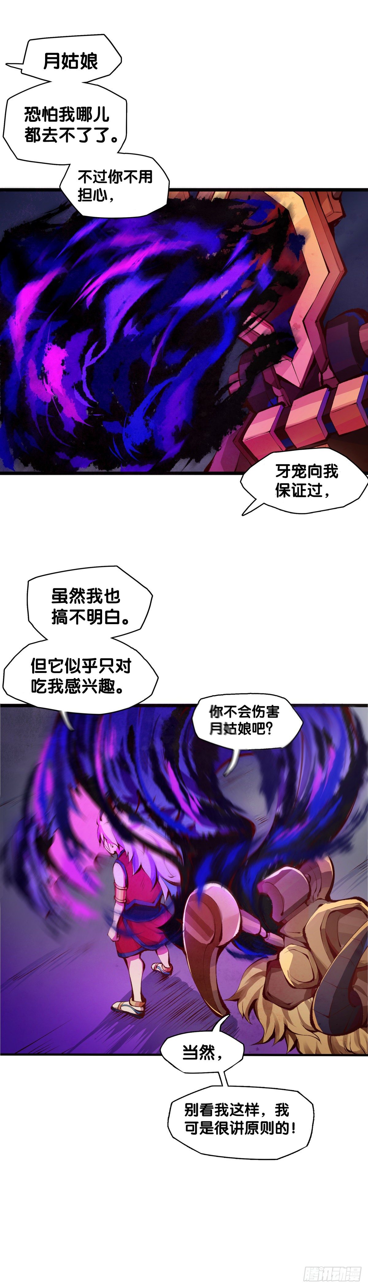 龙响天下漫画,好朋友里总有爱揭人短的家伙2图