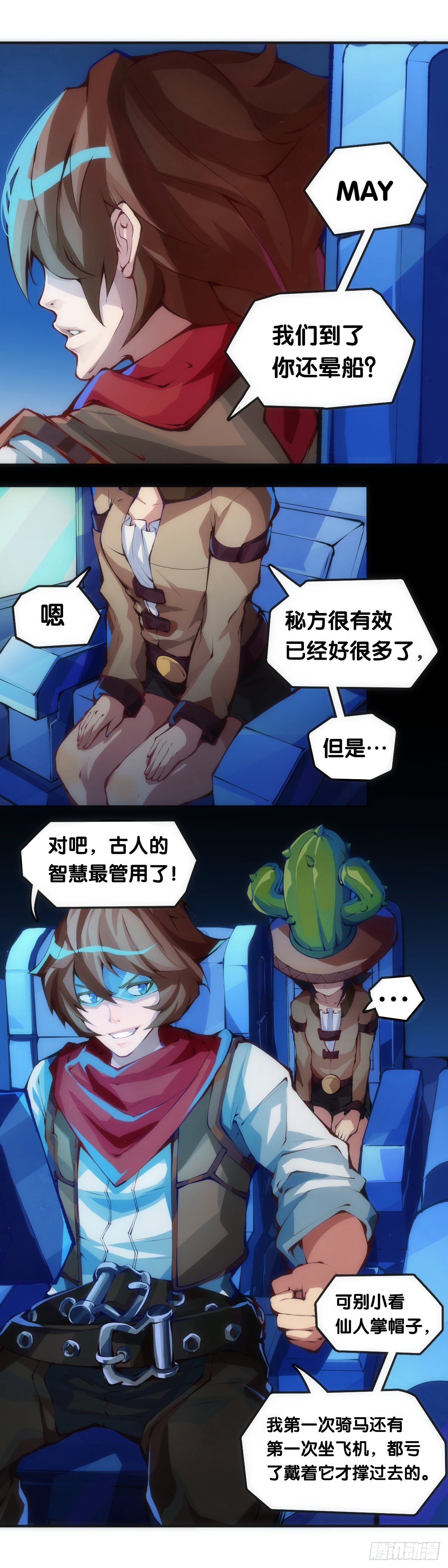 龙响天下漫画,传统习俗不是什么丢脸的事儿2图