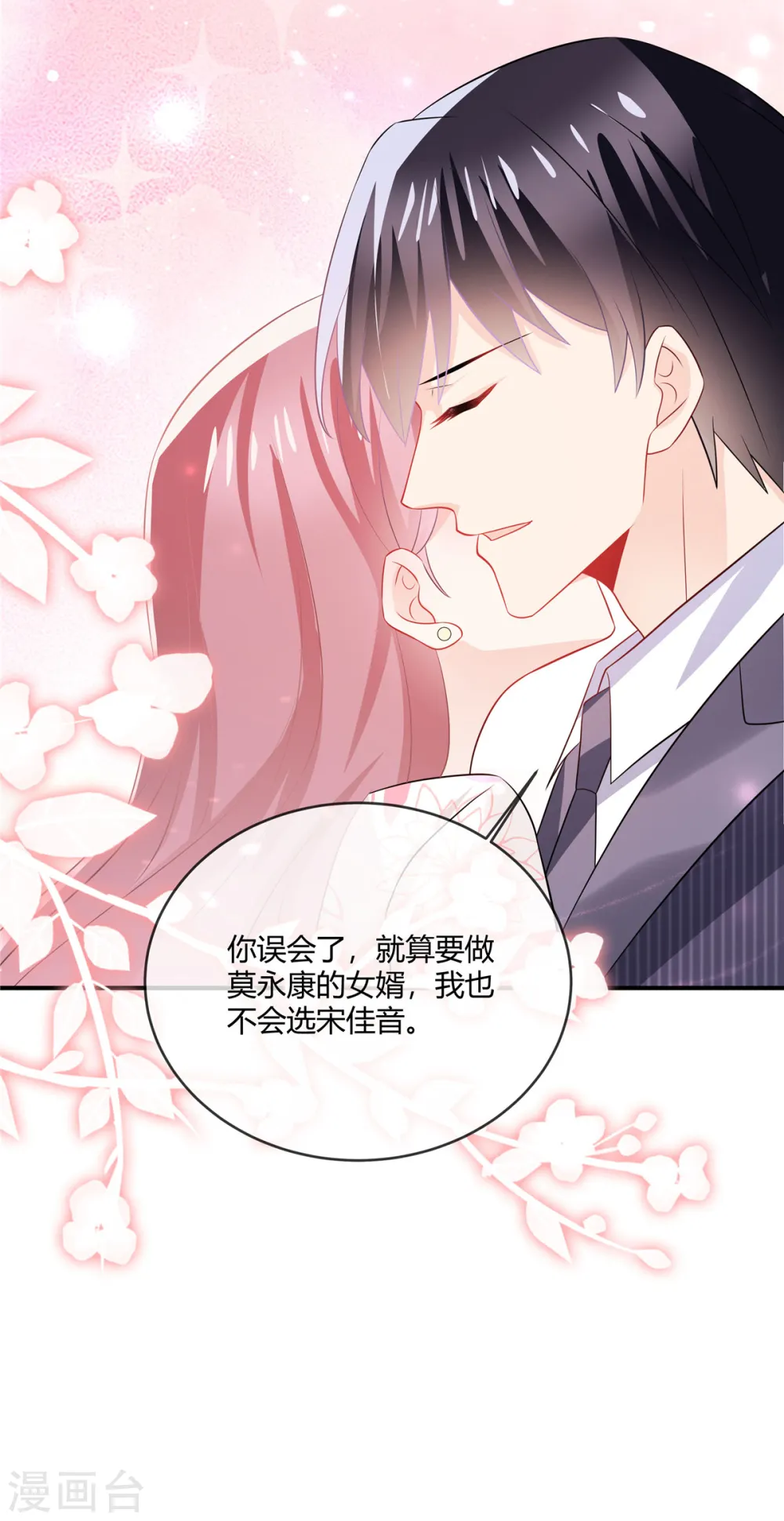 龙凤三宝：厉爷的心尖妻漫画,第43话 我不想看见你2图