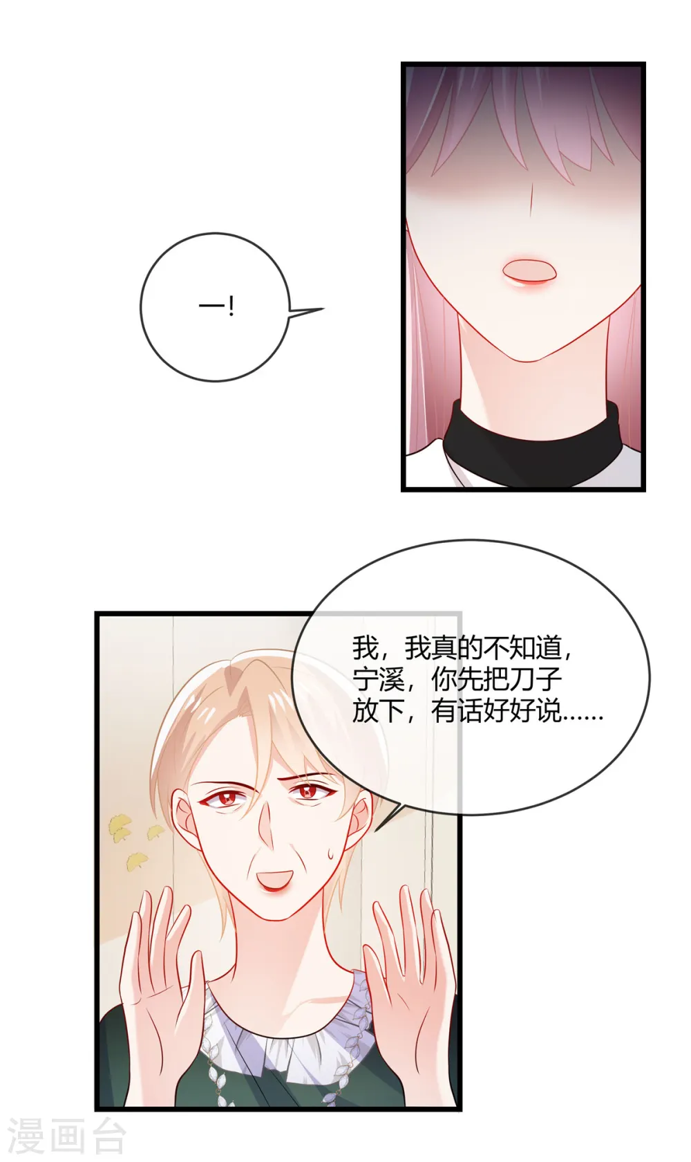 龙凤三宝：厉爷的心尖妻漫画,第39话 律师函警告1图