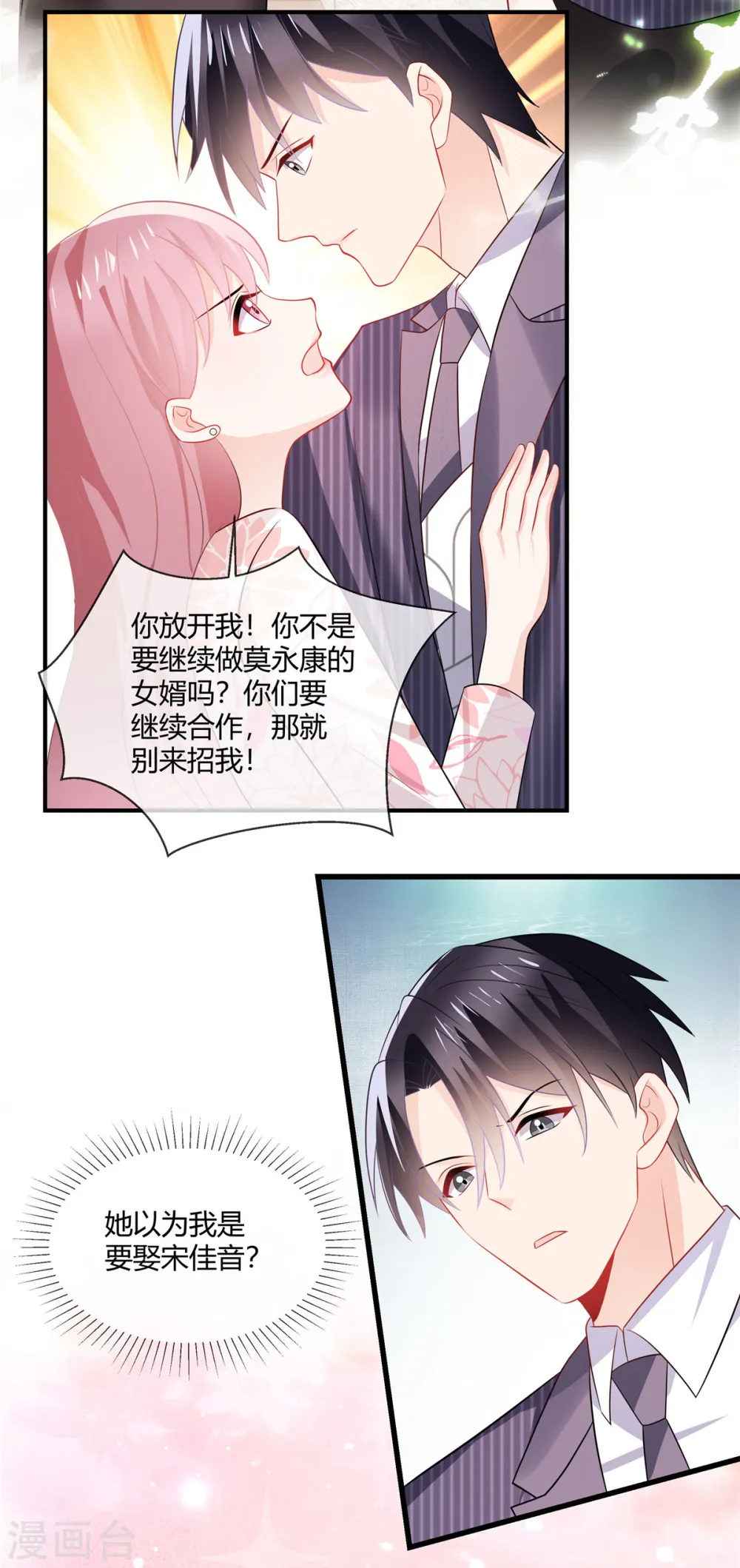 龙凤三宝：厉爷的心尖妻漫画,第43话 我不想看见你1图