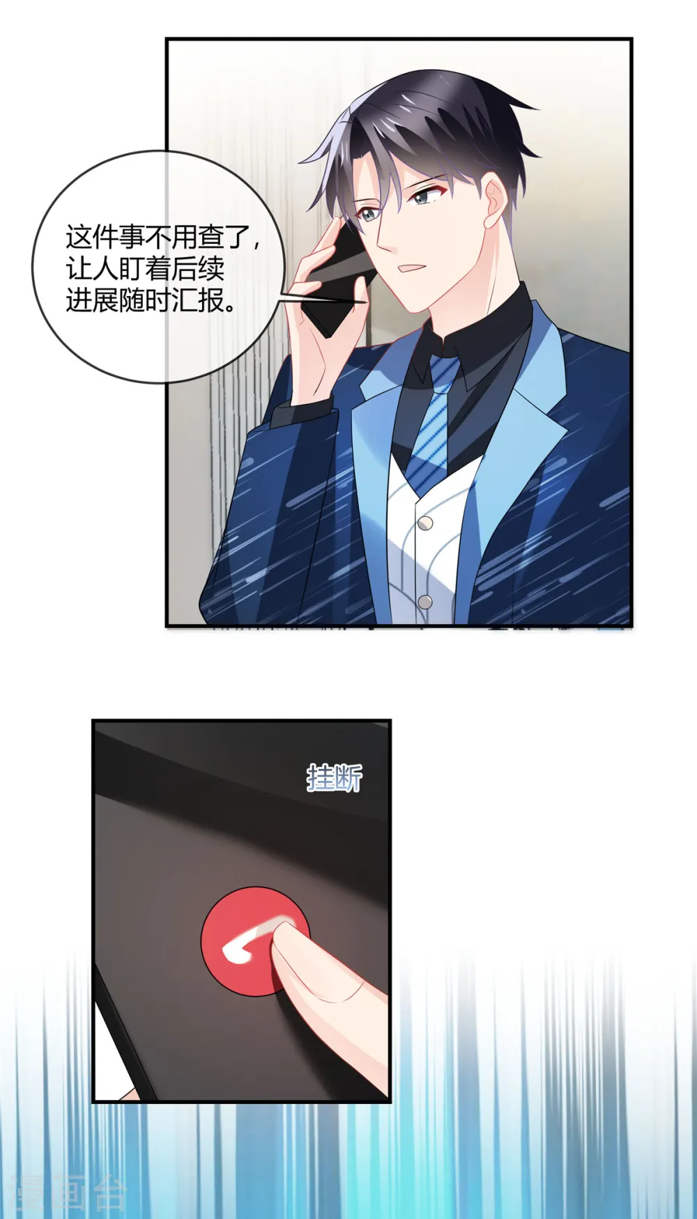 龙凤三宝：厉爷的心尖妻漫画,第43话 我不想看见你1图