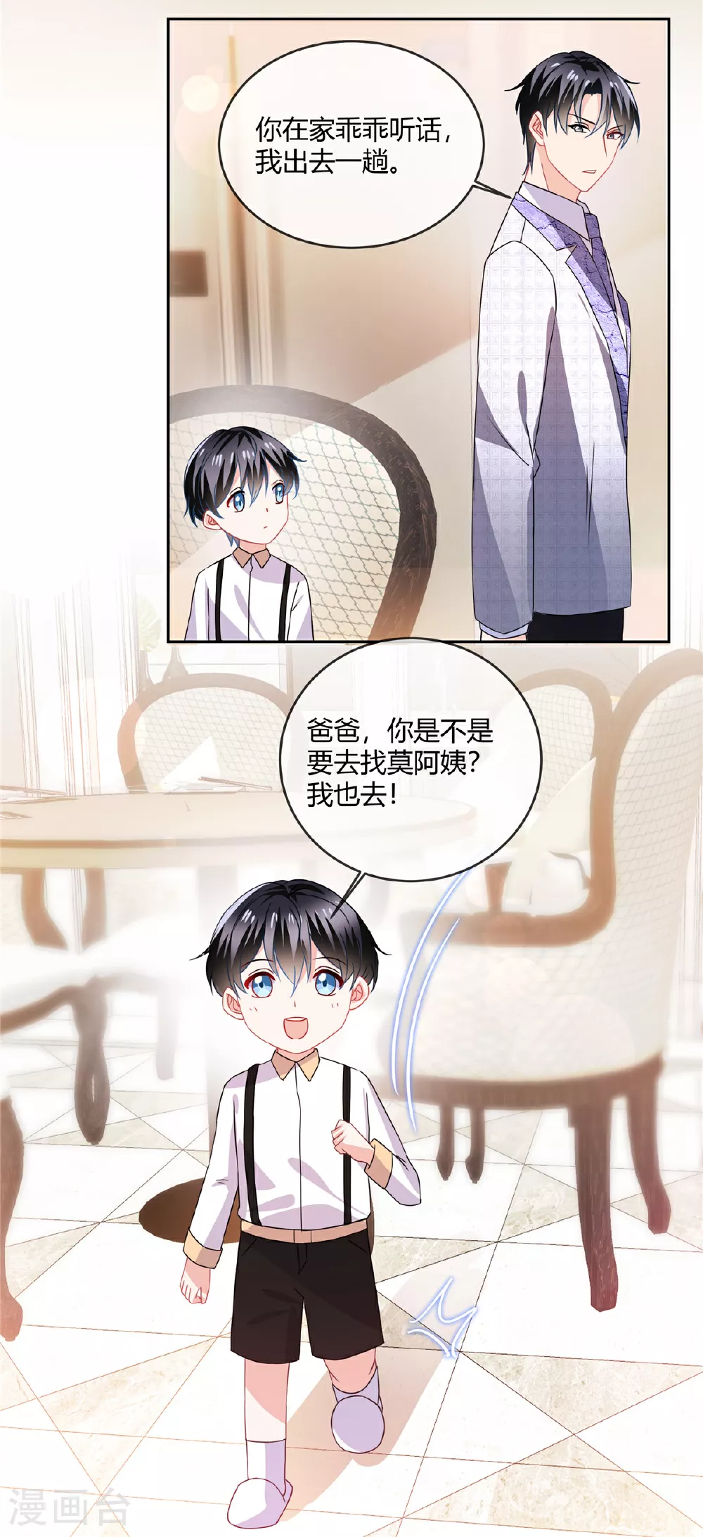 龙凤三宝：厉爷的心尖妻漫画,第68话 道个歉呗2图