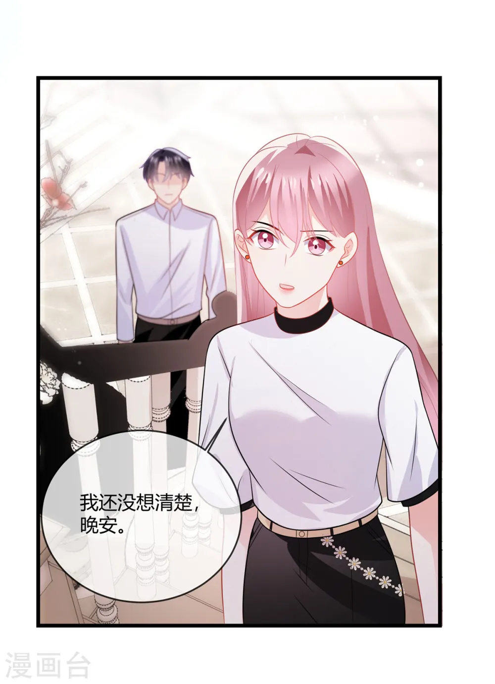 龙凤三宝厉爷的心尖妻漫画免费下拉式六漫画漫画,第41话 别装了2图