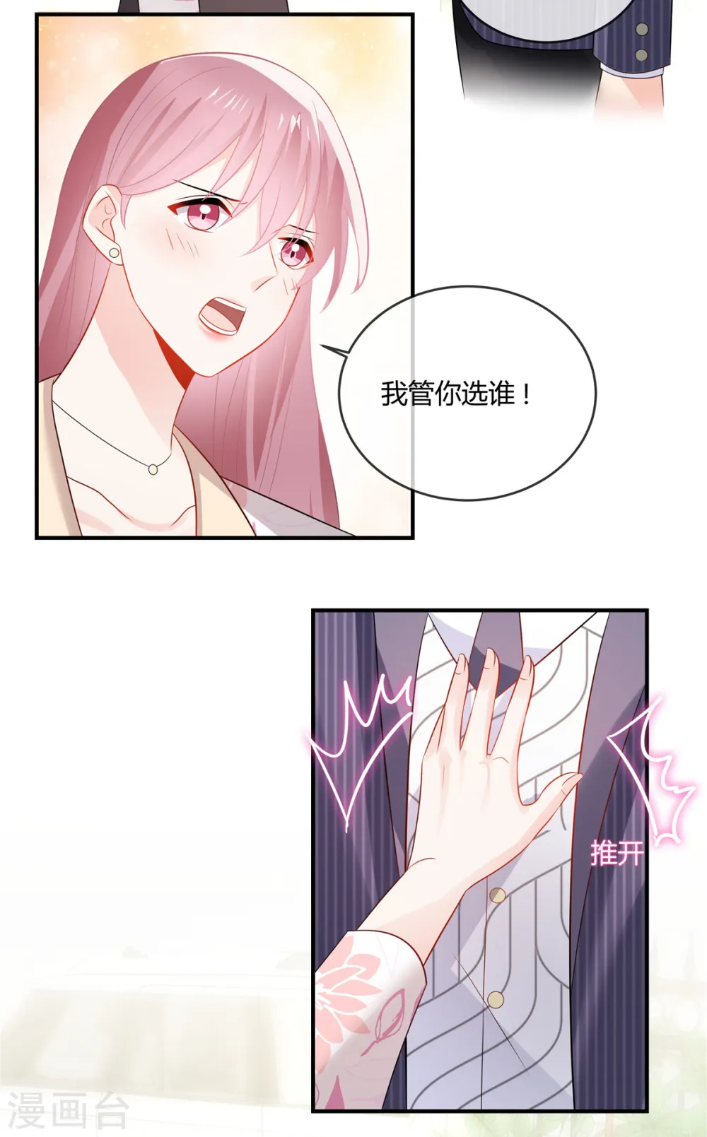 龙凤三宝：厉爷的心尖妻漫画,第43话 我不想看见你2图