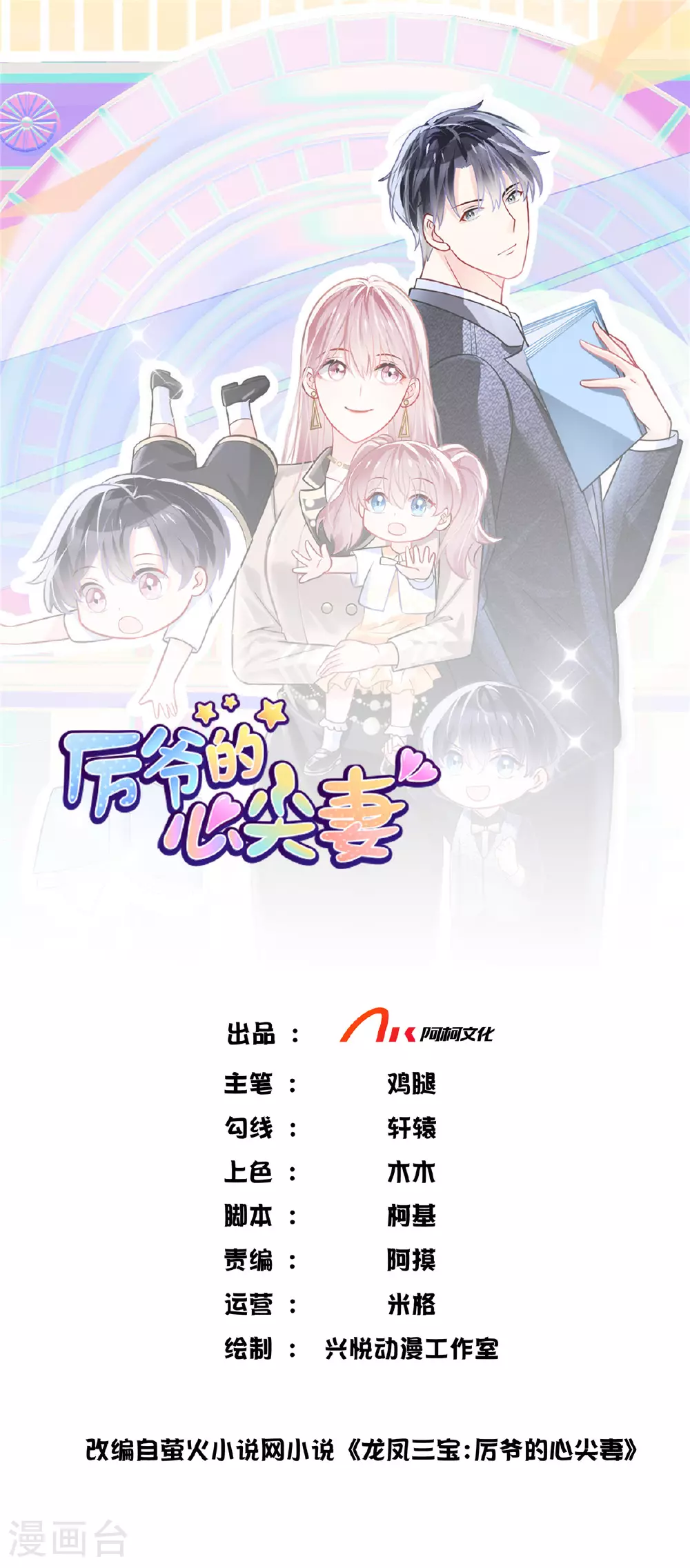 龙凤三宝厉爷的心尖妻漫画免费下拉式六漫画漫画,第73话 从长计议？1图