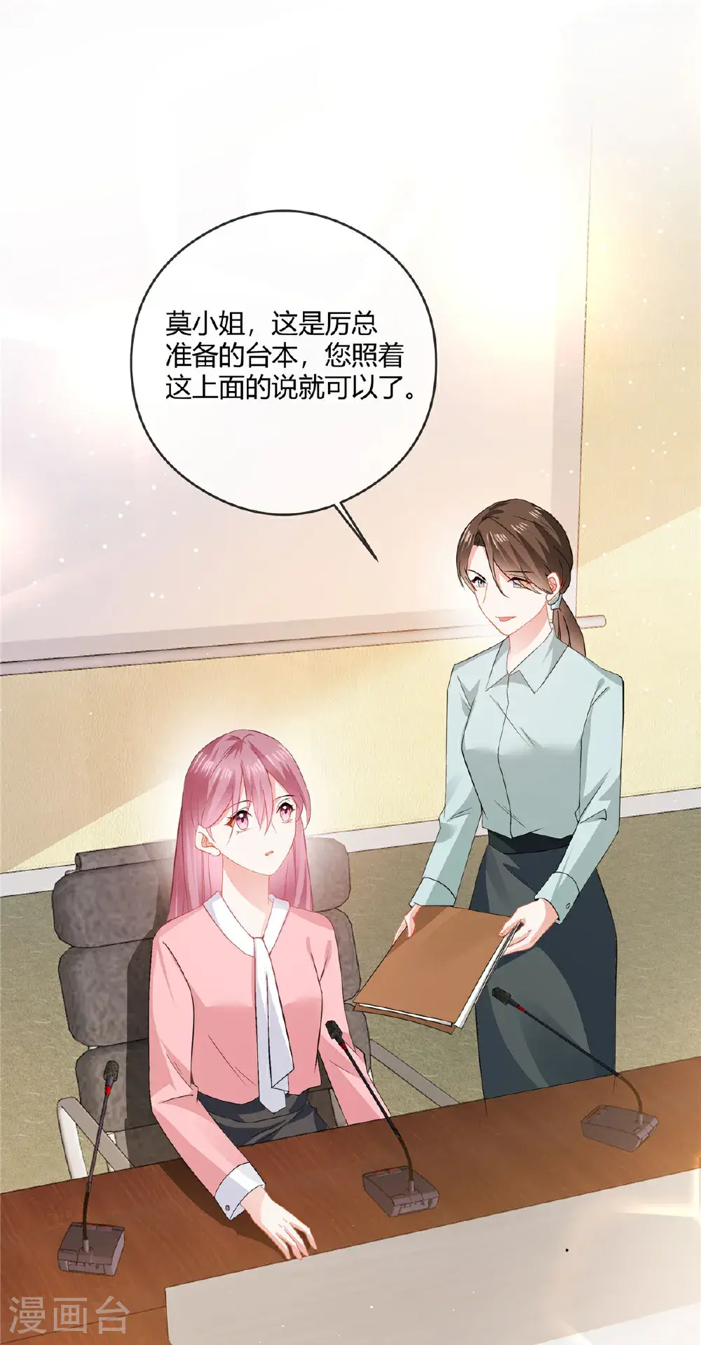 龙凤三宝:厉爷的心尖妻电视剧第一集漫画,第87话 谣传吗2图