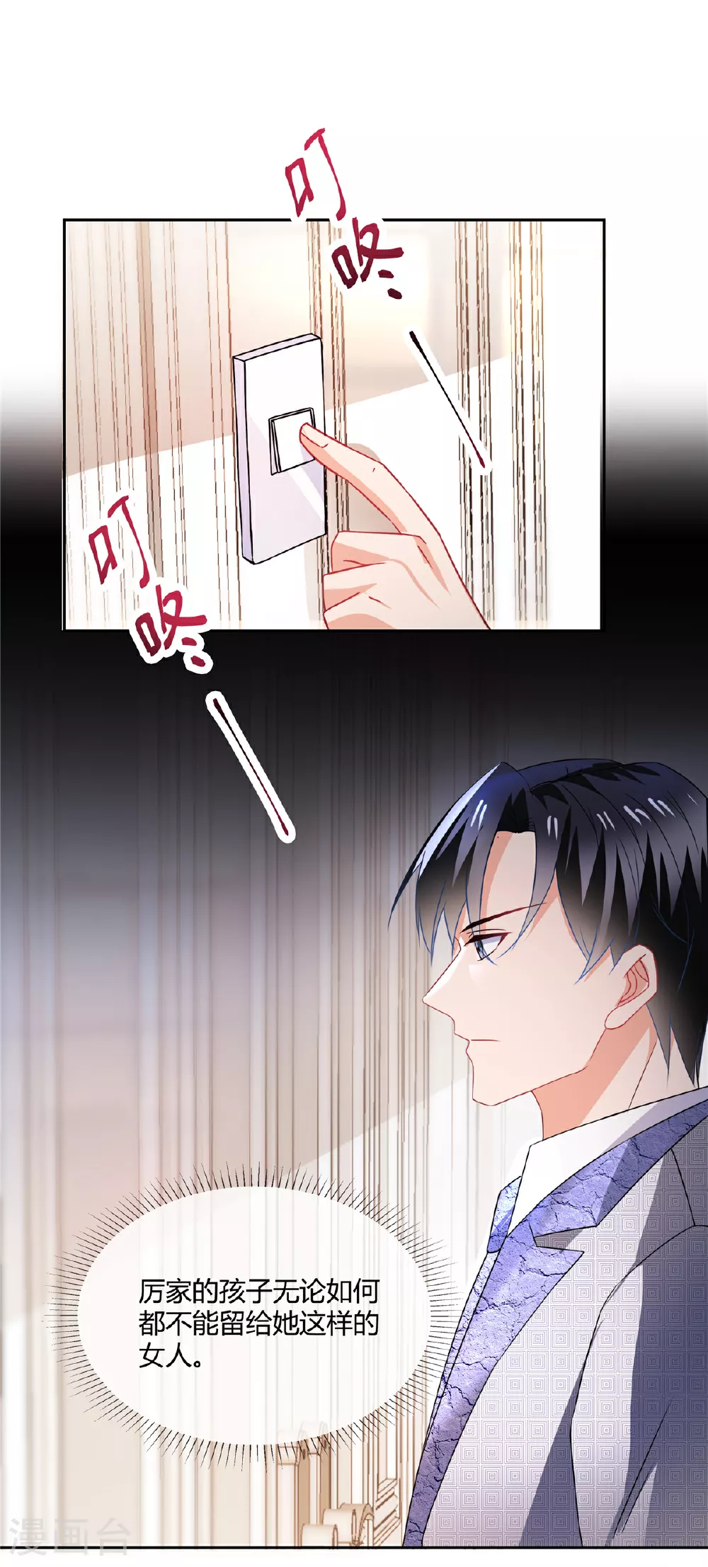 龙凤三宝厉爷的心尖妻漫画免费下拉式六漫画漫画,第69话 原来你在啊1图