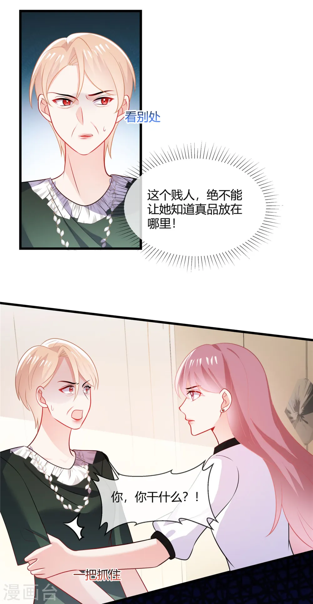 龙凤三宝：厉爷的心尖妻漫画,第39话 律师函警告2图