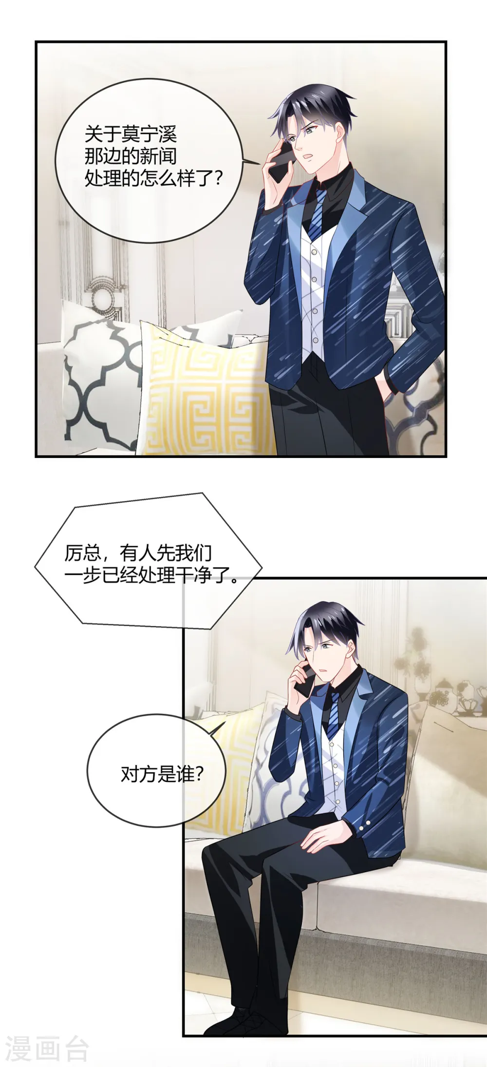 龙凤三宝：厉爷的心尖妻漫画,第43话 我不想看见你2图