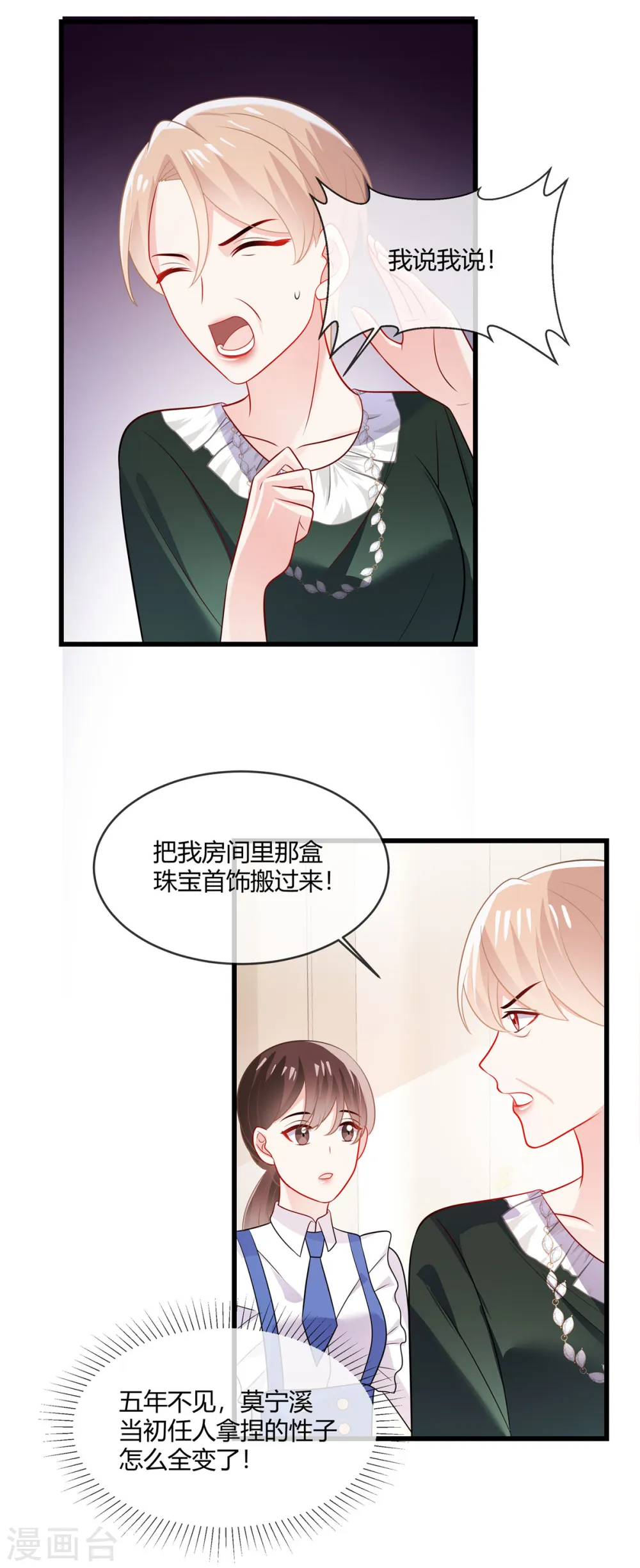 龙凤三宝：厉爷的心尖妻漫画,第39话 律师函警告1图