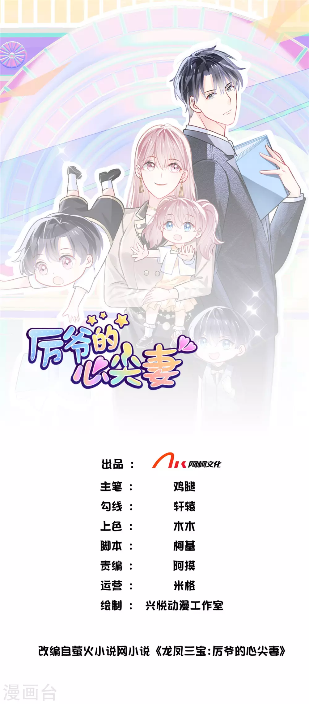 龙凤三宝厉爷的心尖妻小说免费阅读全文漫画,第6话 惊艳全场1图