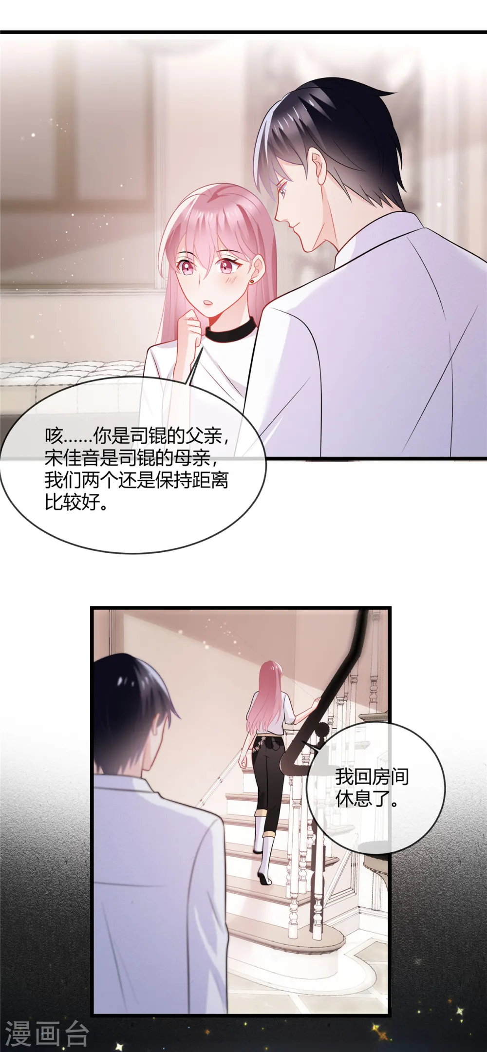 龙凤三宝厉爷的心尖妻漫画免费下拉式六漫画漫画,第41话 别装了2图