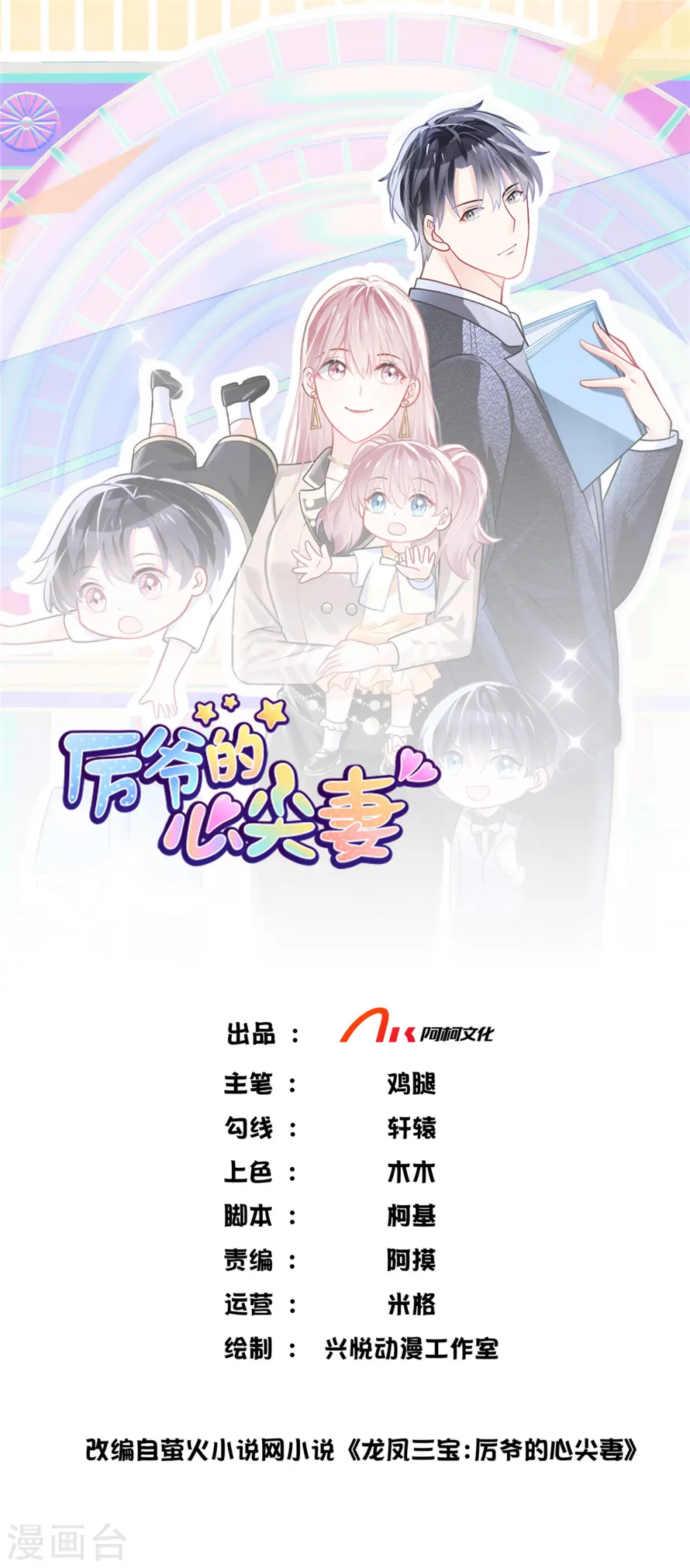 龙凤三宝：厉爷的心尖妻漫画,第43话 我不想看见你1图