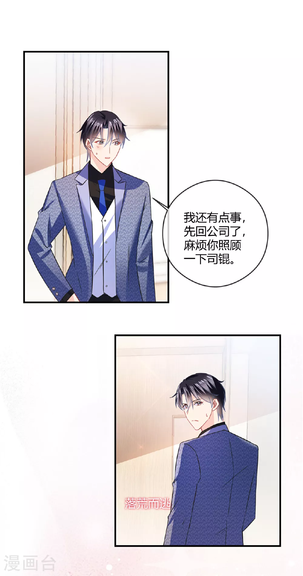 龙凤三宝厉爷的心尖妻结局漫画,第81话 虎毒不食子2图
