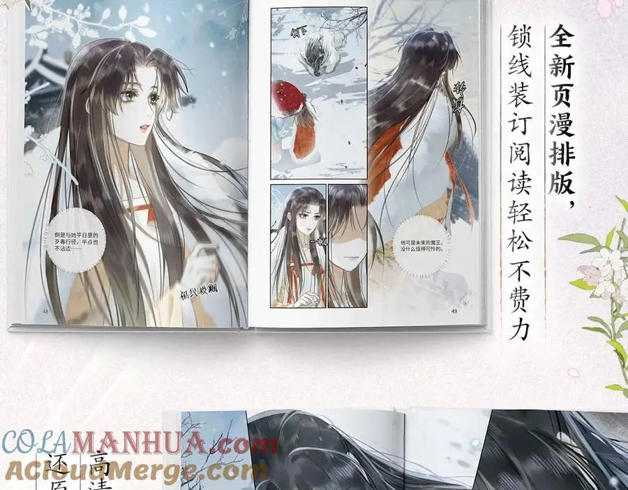 黑月光拿稳be剧本如文漫画,单行本来啦！1图