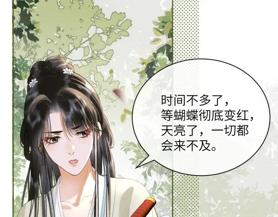 黑月光拿稳be剧本如文漫画,第二十六话 潜入皇宫1图