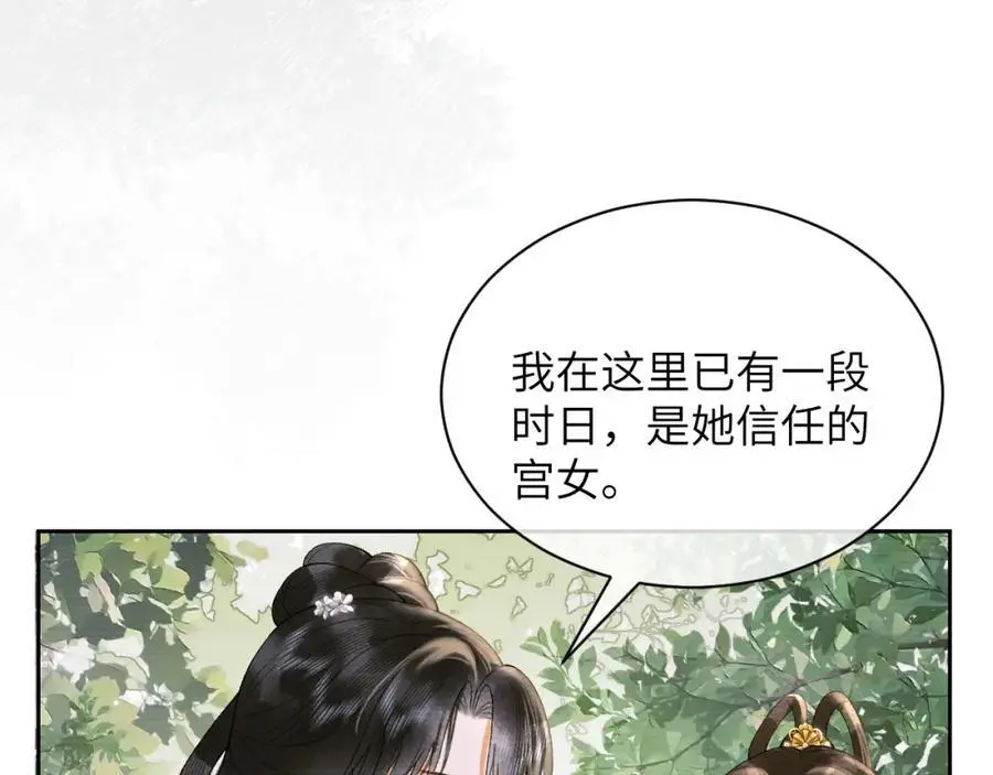 黑月光拿稳be剧本如文漫画,第二十六话 潜入皇宫1图