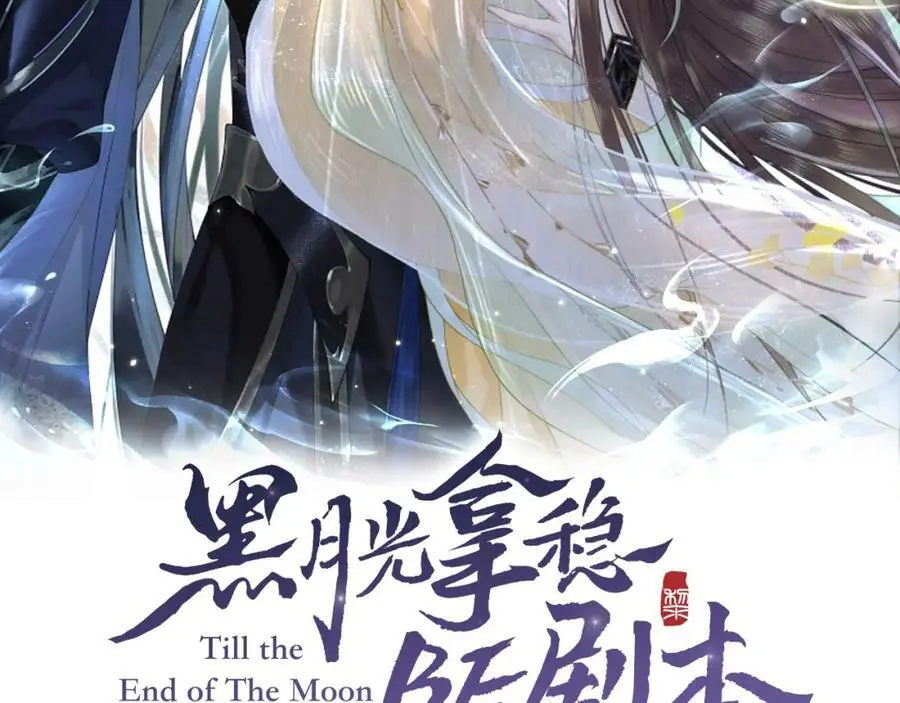 黑月光拿稳be剧本如文漫画,第十二话 你不应该动她2图