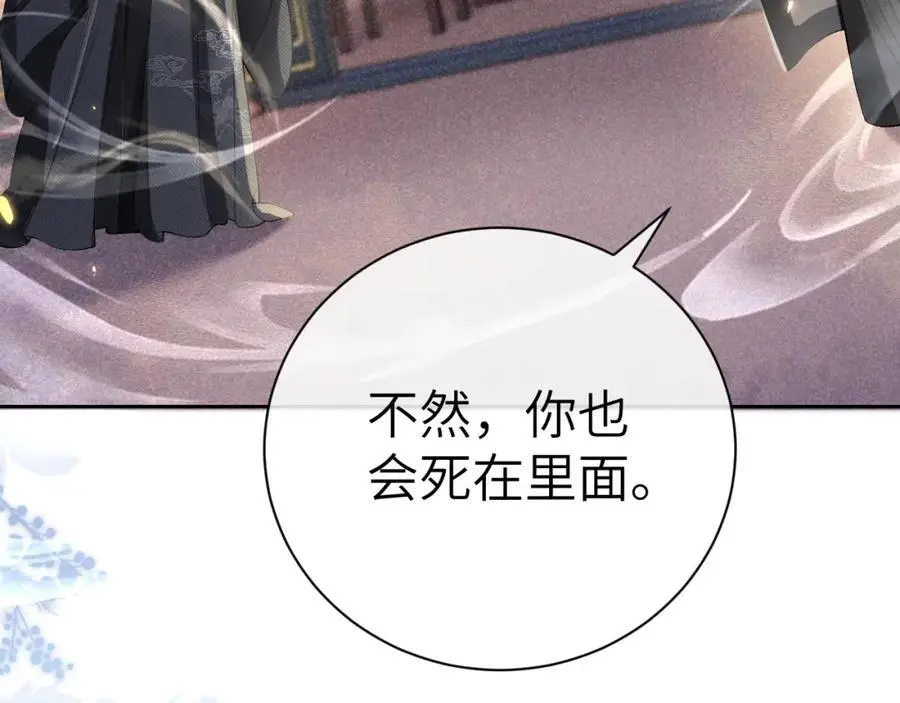 黑月光拿稳be剧本如文漫画,第二十话 魇魔来袭2图