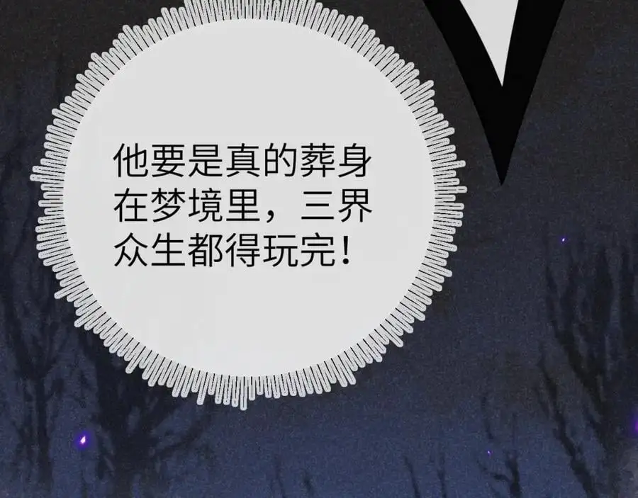 黑月光拿稳be剧本如文漫画,第二十话 魇魔来袭2图