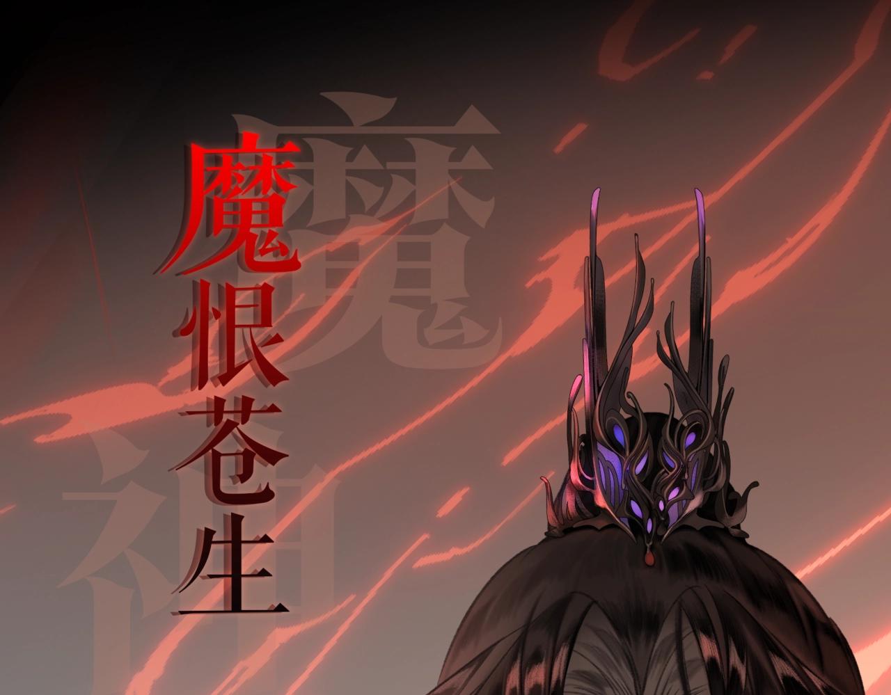 黑月光拿稳be剧本如文漫画,序章  魔恨苍生，神爱世人1图