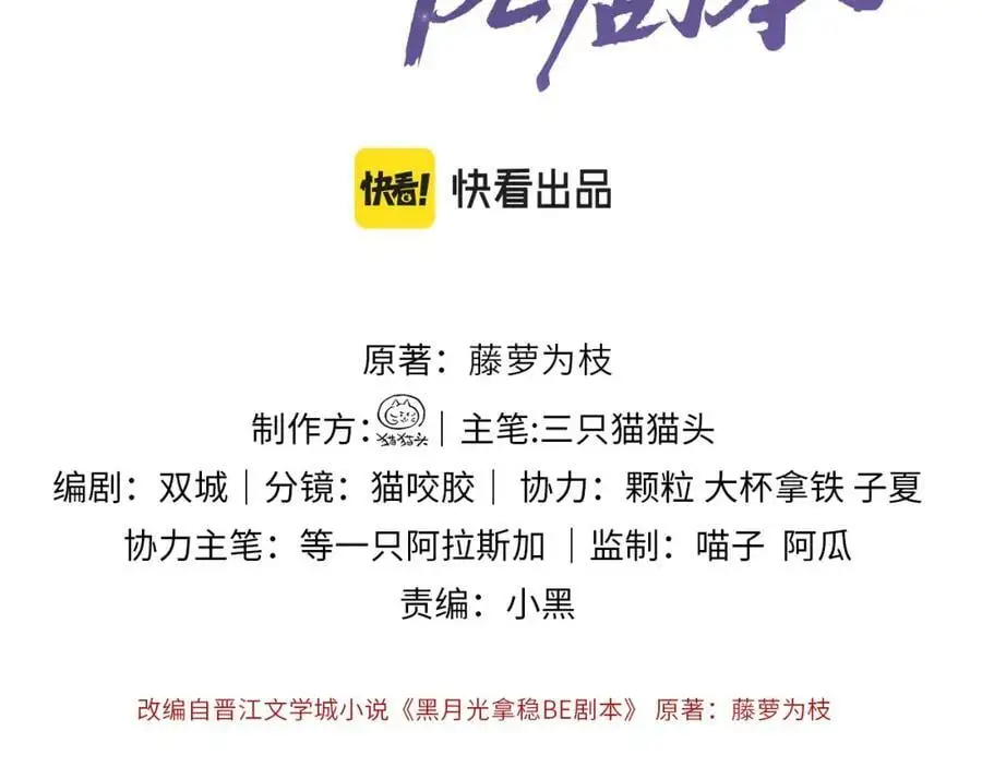 黑月光拿稳be剧本如文漫画,第十一话 杀人蜂来袭！1图