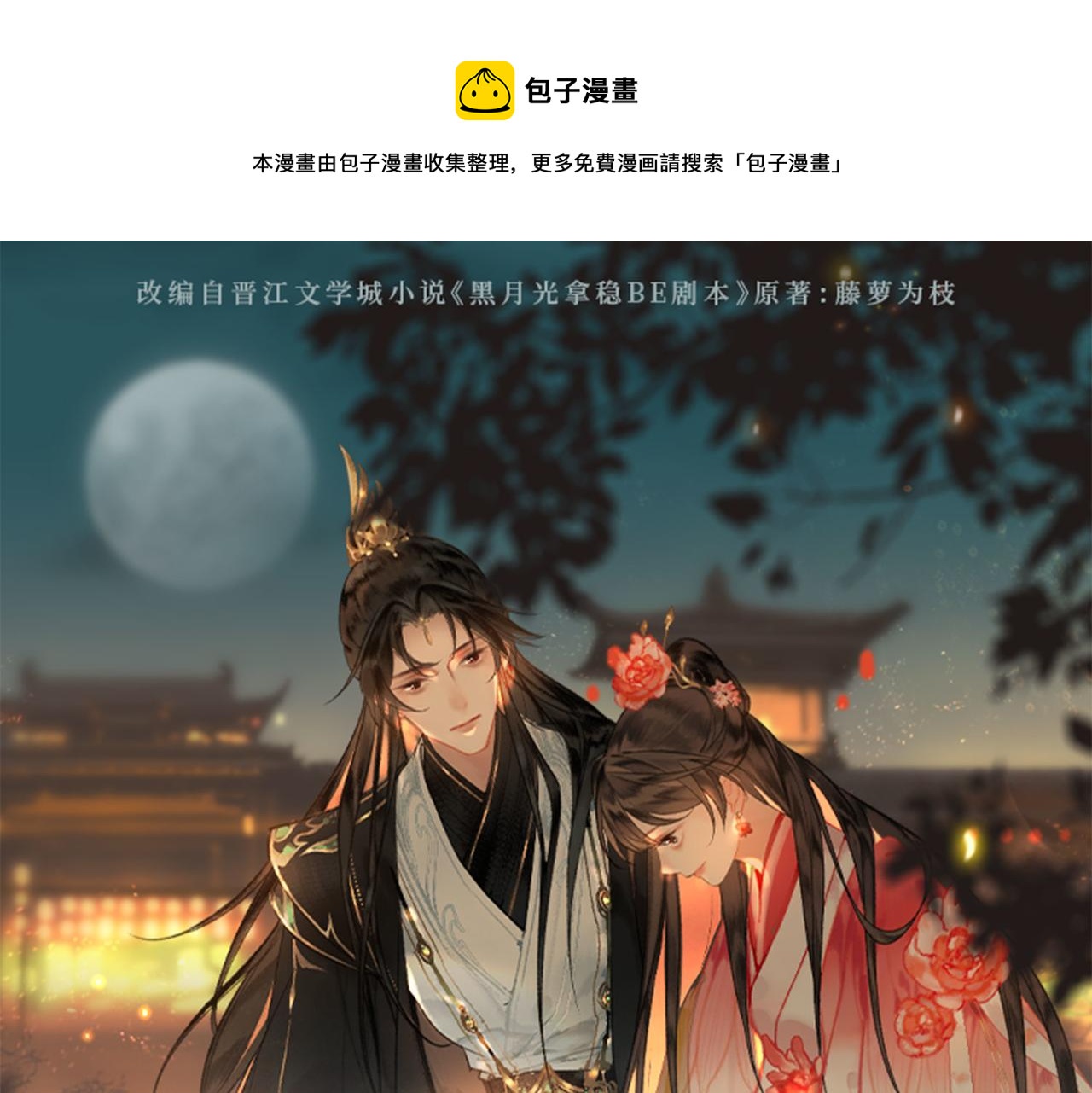 黑月光拿稳be剧本漫画免费下拉式酷漫屋漫画,第8话 厅堂对峙1图