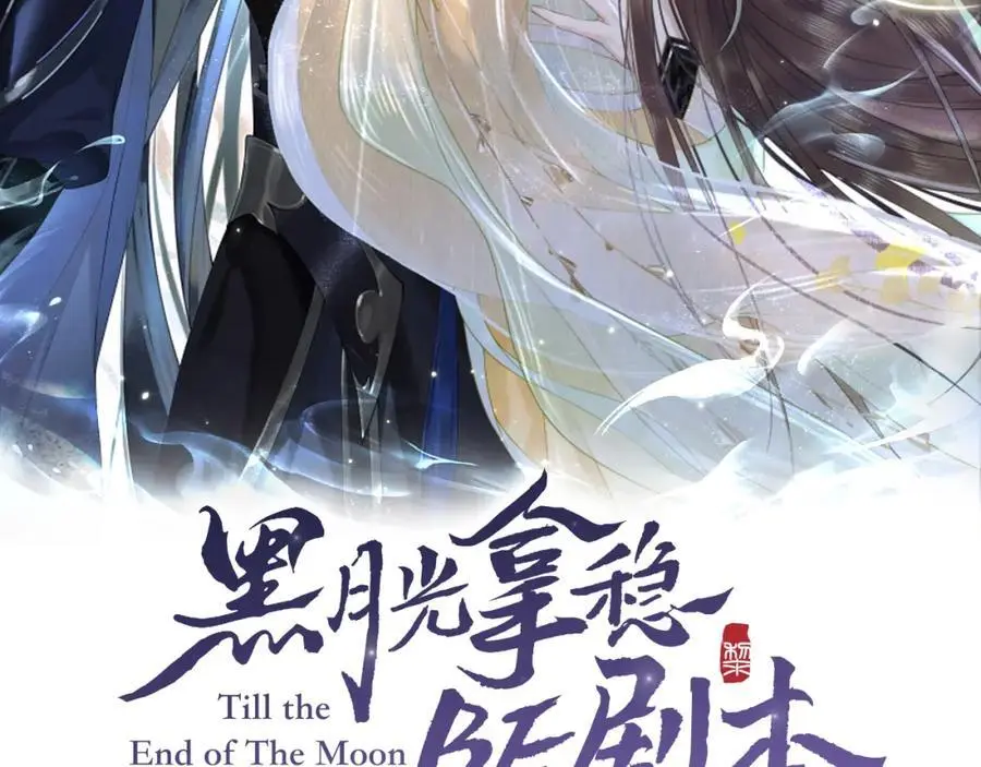 黑月光拿稳be剧本如文漫画,第二十一话 质子出生2图