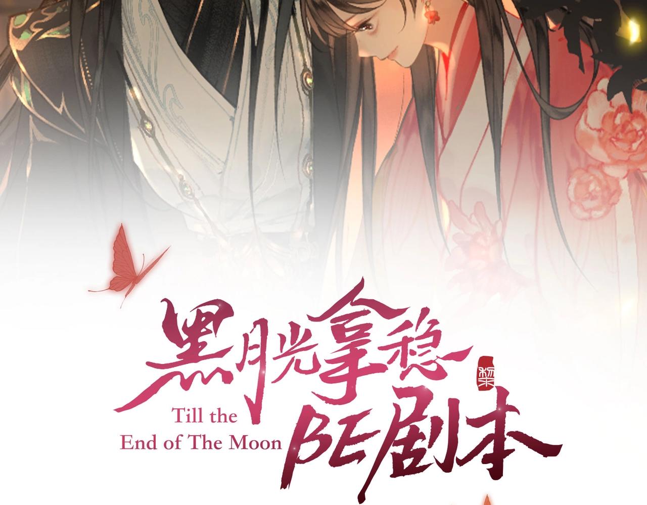 黑月光拿稳be剧本如文漫画,第2话 少年初遇2图