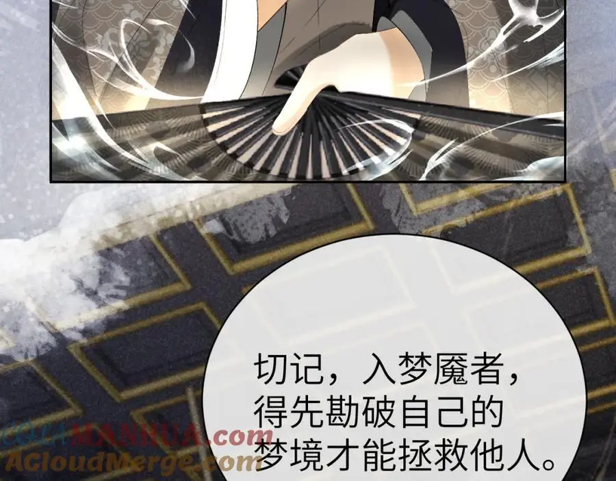 黑月光拿稳be剧本如文漫画,第二十话 魇魔来袭1图