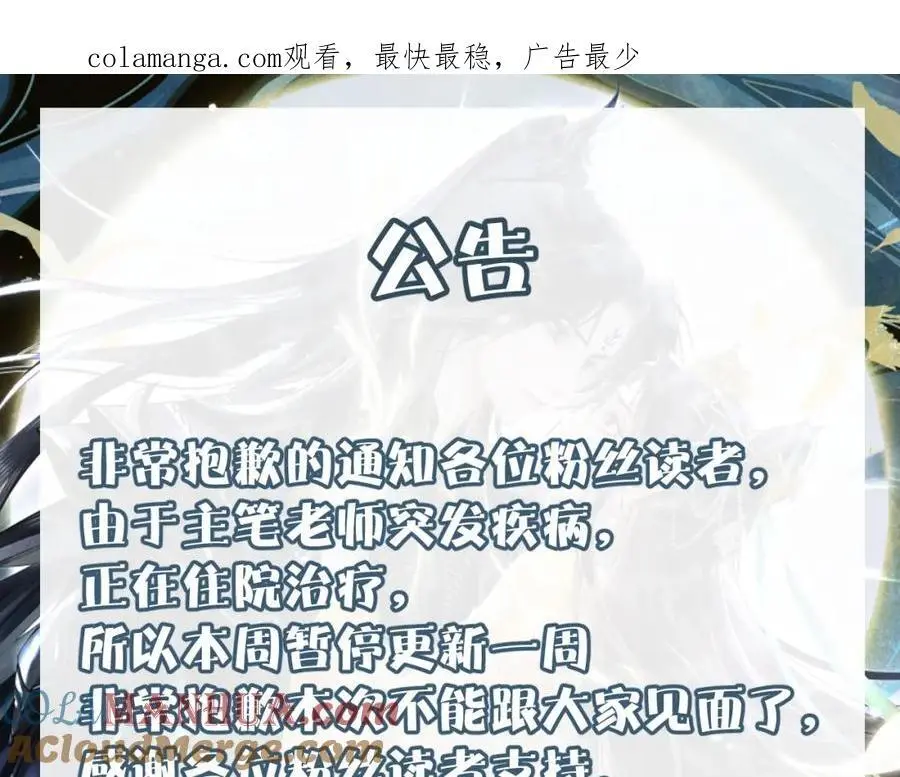 黑月光拿稳be剧本如文漫画,公告1图