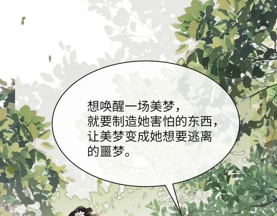 黑月光拿稳be剧本如文漫画,第二十六话 潜入皇宫1图