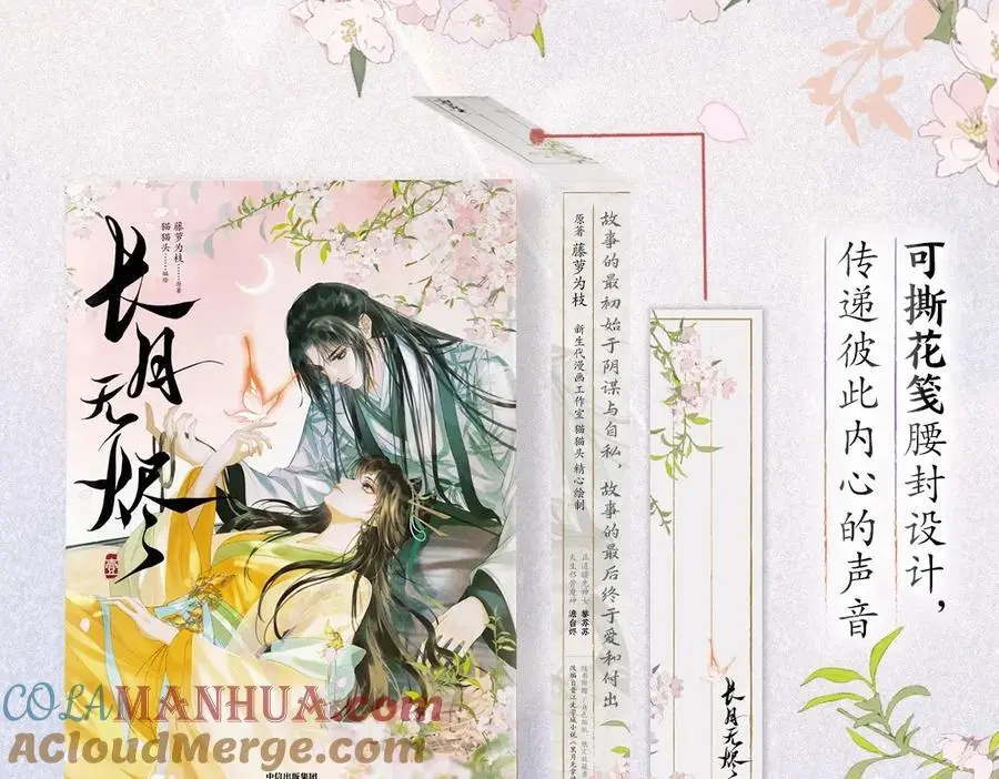 黑月光拿稳be剧本如文漫画,单行本来啦！1图