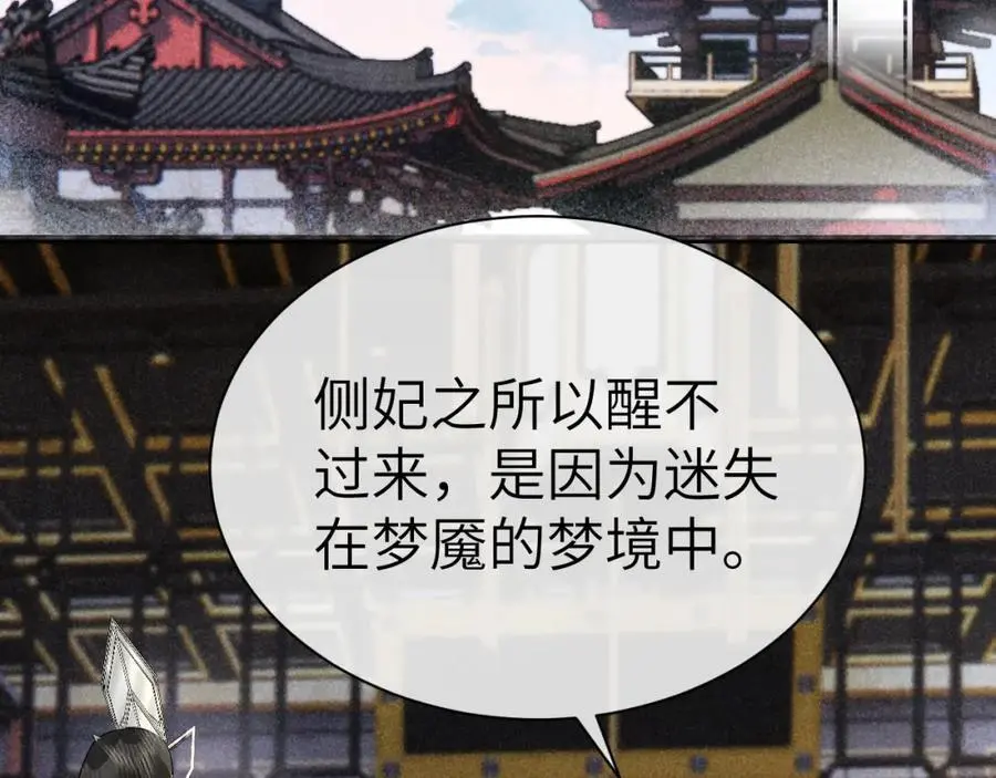 黑月光拿稳be剧本如文漫画,第二十话 魇魔来袭2图