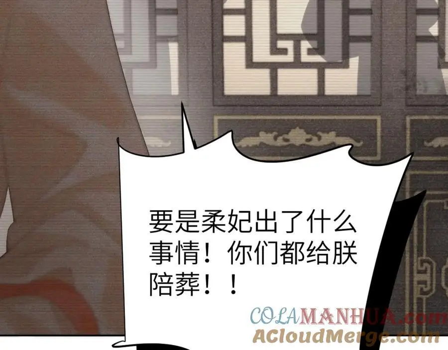 黑月光拿稳be剧本如文漫画,第二十一话 质子出生1图