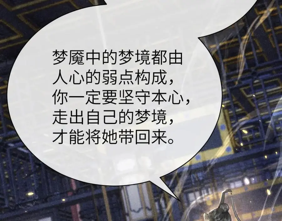 黑月光拿稳be剧本如文漫画,第二十话 魇魔来袭2图
