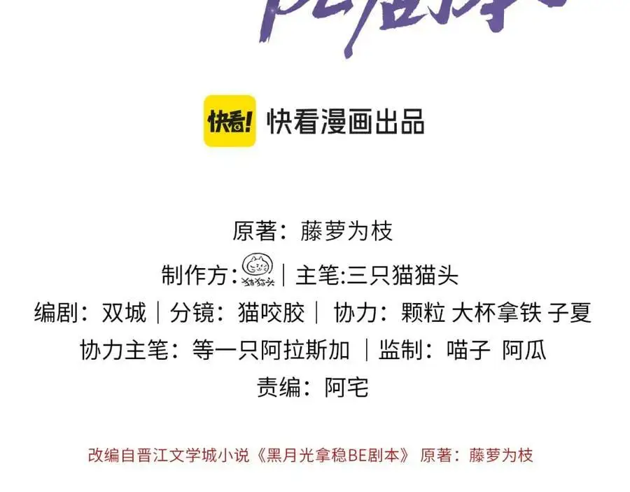 黑月光拿稳be剧本如文漫画,第十六话 犯错的人必须收到惩罚1图