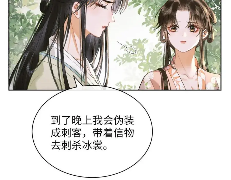 黑月光拿稳be剧本如文漫画,第二十六话 潜入皇宫2图