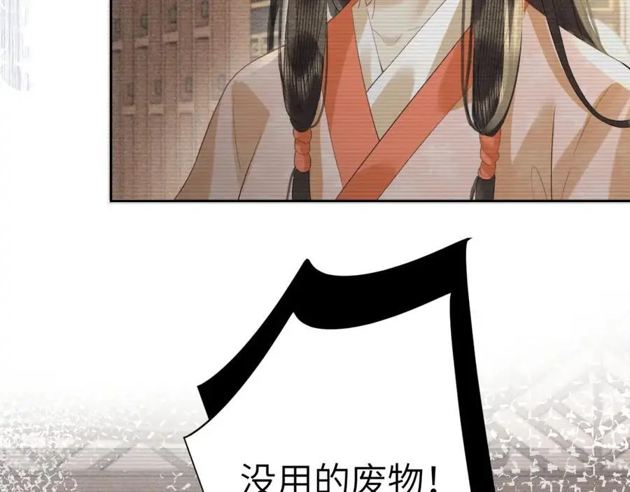 黑月光拿稳be剧本如文漫画,第二十一话 质子出生1图