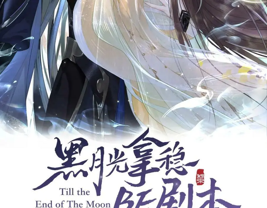 黑月光拿稳be剧本如文漫画,第十六话 犯错的人必须收到惩罚2图