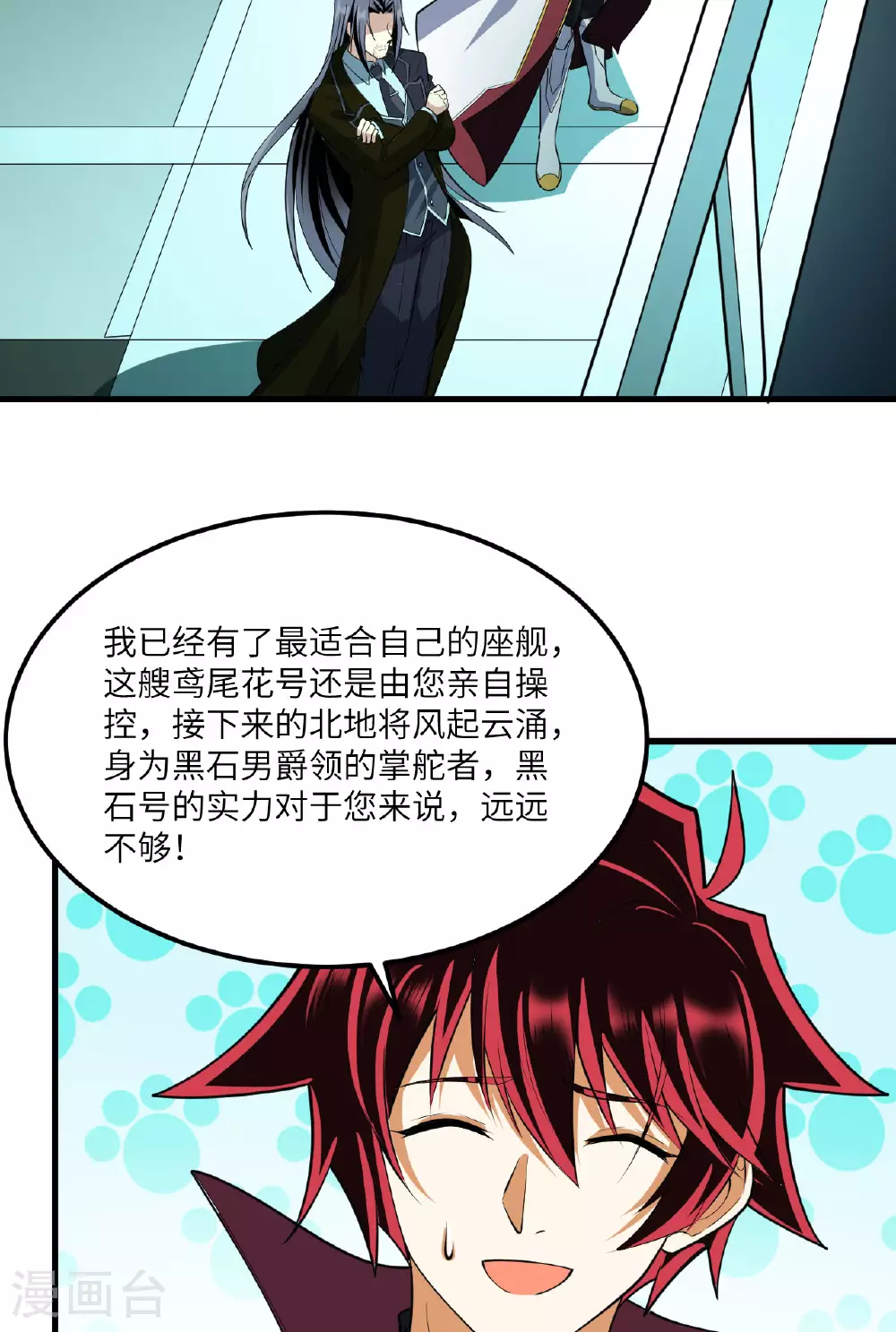 我的战舰能升级免费下载漫画,第70话 北地风云起1图