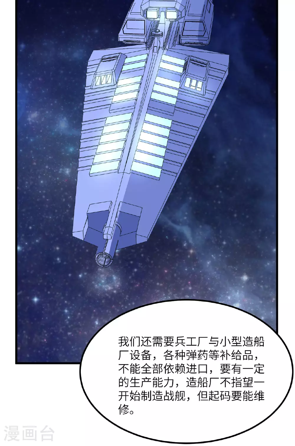 我的战舰能升级第二季第31集漫画,第67话 天蝎死光炮发威1图