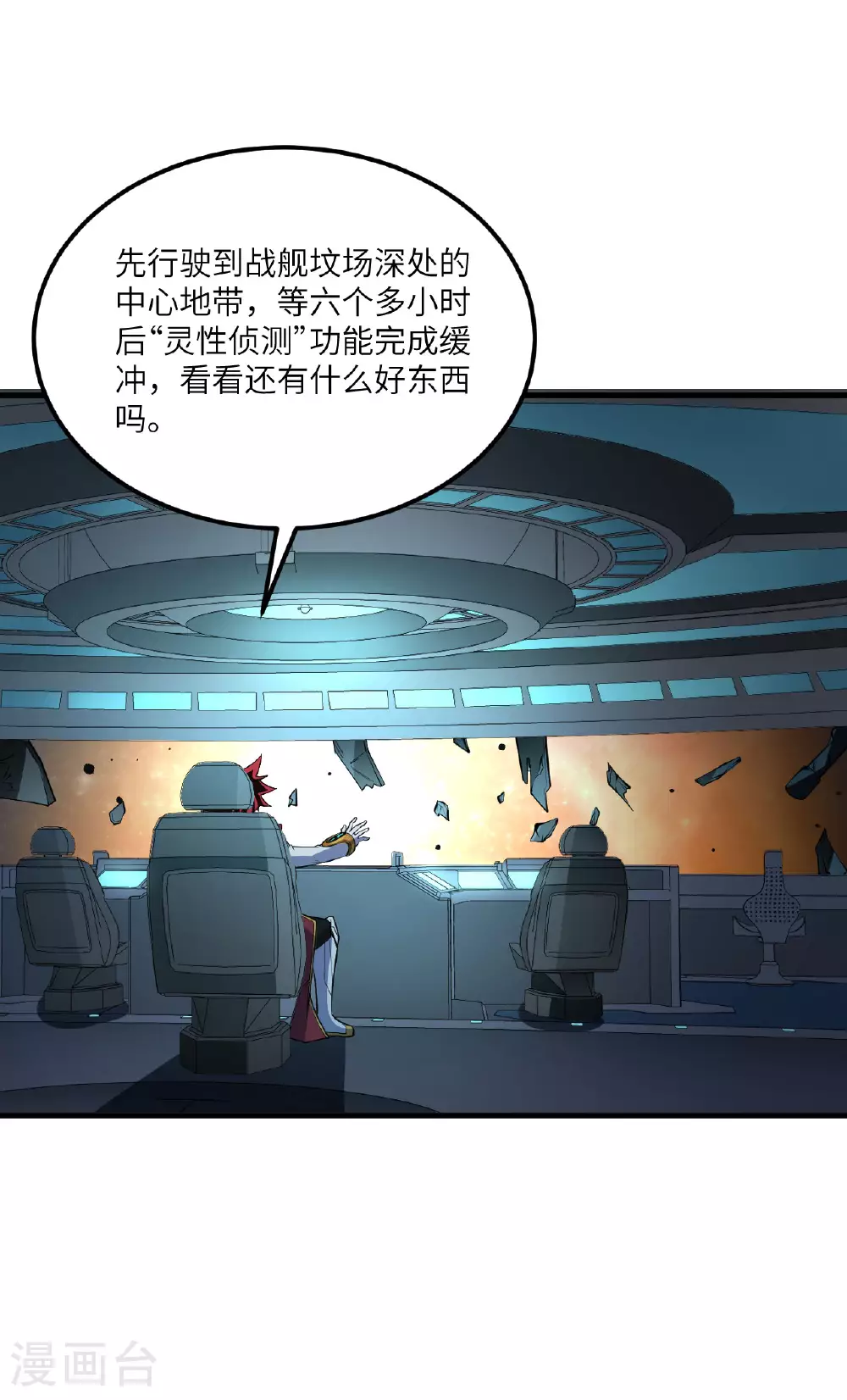 我的战舰能升级漫画,第69话 男爵的心意2图