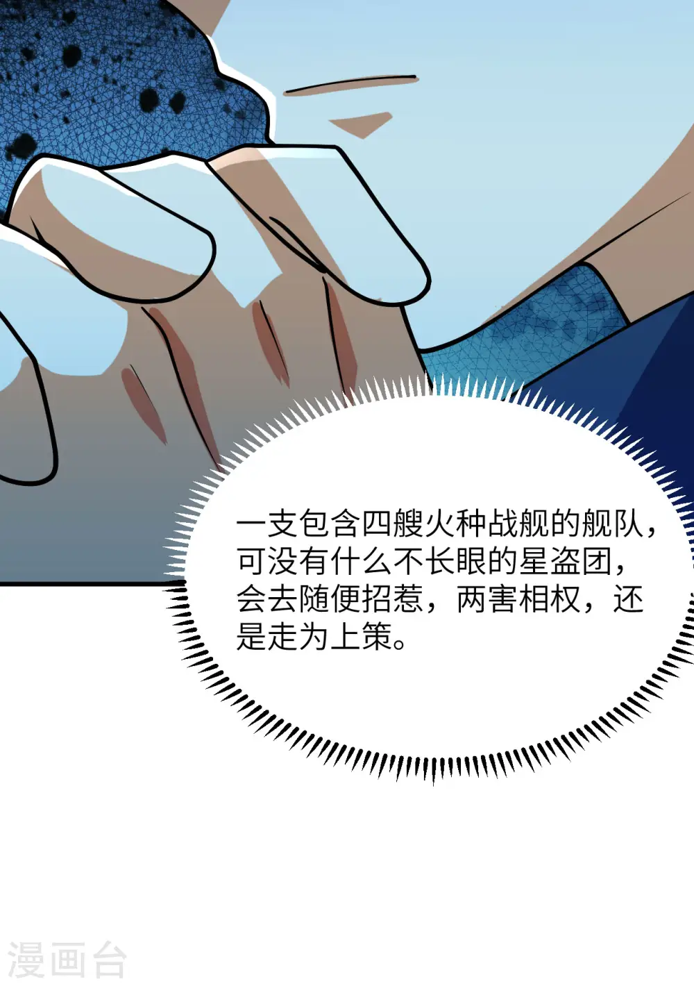 我的战舰能升级漫画,第42话 返航1图